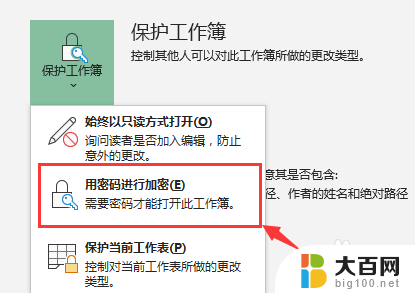 如何给excel设置密码不让别人打开 Excel如何设置密码保护