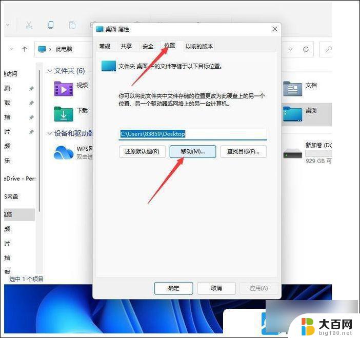 win11隐藏路径怎么看 Win11桌面文件存储路径修改教程