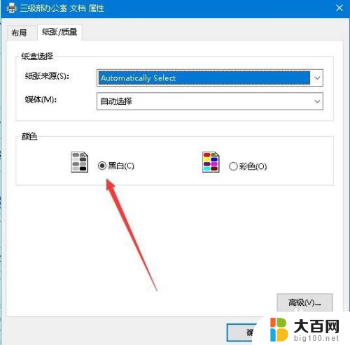 彩色文档怎么打印成黑白的 彩色页面打印黑白设置方法