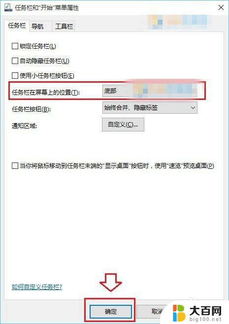 电脑桌面底部任务横条出现在桌面侧面 Win10任务栏怎么还原到下面