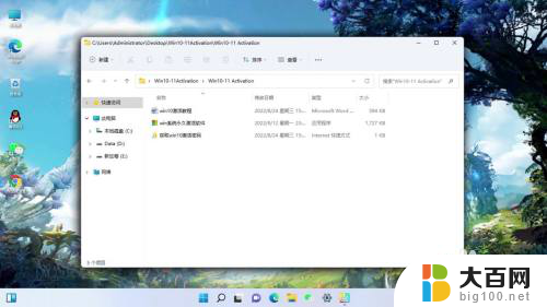 win11新电脑上网插手机怎么激活 win11激活密钥使用教程