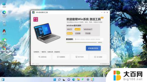 win11新电脑上网插手机怎么激活 win11激活密钥使用教程