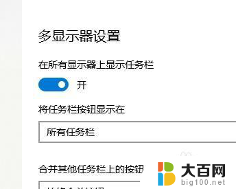 扩展显示器不显示任务栏 win10双屏设置副屏任务栏不显示