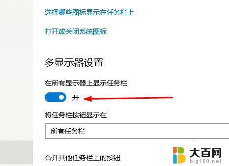 扩展显示器不显示任务栏 win10双屏设置副屏任务栏不显示