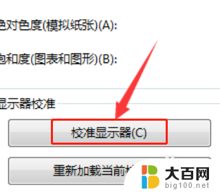 电脑屏幕变绿色了怎么调回正常 怎样调整电脑屏幕颜色回到原来的状态