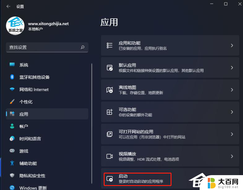 win11如何在设置里设置重新开机启动项 Win11开机启动项设置方法