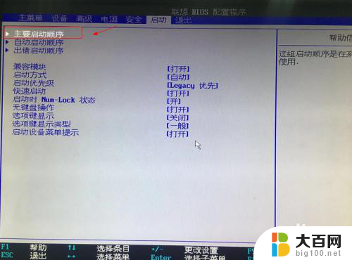 如何在bios设置u盘第一启动 如何在BIOS中设置U盘启动顺序