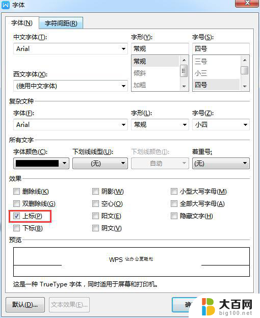 wps字体的提升怎么弄 如何提升wps字体的质量