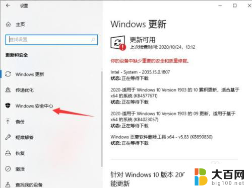 拦截软件怎么关闭 Win10怎么取消Defender拦截程序