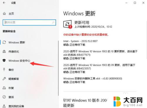 拦截软件怎么关闭 Win10怎么取消Defender拦截程序