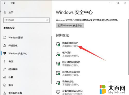 拦截软件怎么关闭 Win10怎么取消Defender拦截程序