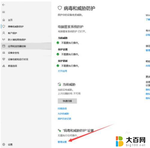 拦截软件怎么关闭 Win10怎么取消Defender拦截程序