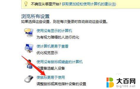 win10鼠标指针方案 win10修改鼠标指针颜色方法