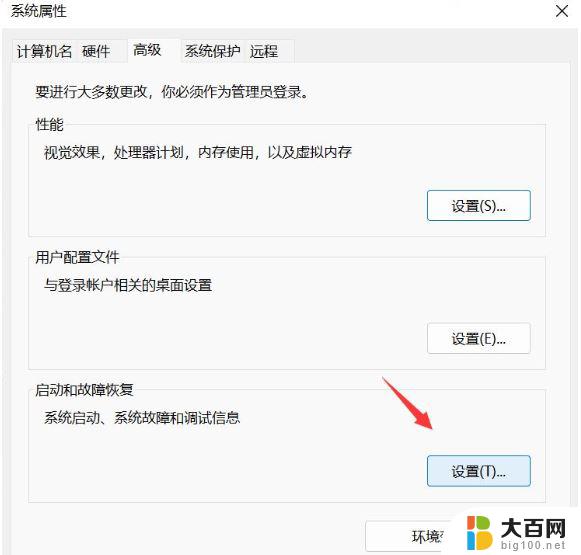 windows11总是提示关机 Win11自动关机原因分析