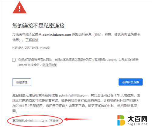 谷歌浏览器怎么解除网站连接不安全 Google浏览器如何忽略不安全网页提示