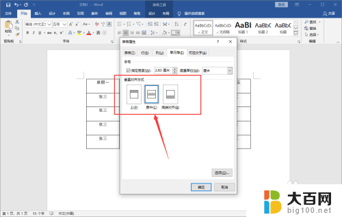 word表格中上下居中怎么弄 Word文档中表格如何垂直居中