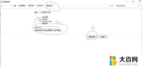 如何更改本地账户管理员名称 如何在Win10中更改本地管理员账户的名称