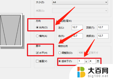 微信截图打印的时候怎么调整大小 微信图片打印调整为A4尺寸