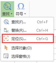 wps在哪可以点出定位选项框 如何在wps中找到定位选项框