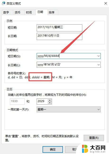 电脑右下角显示星期几怎么设置 Win10任务栏时间旁边显示星期几