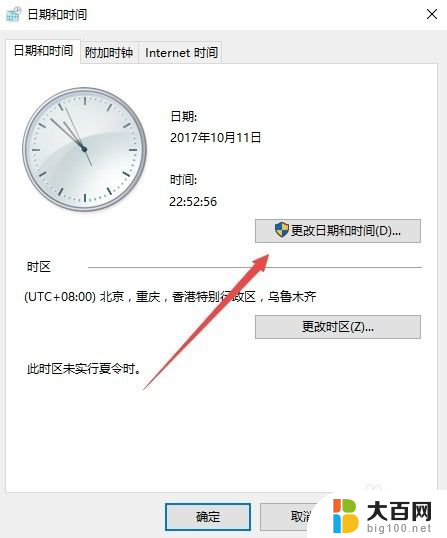 电脑右下角显示星期几怎么设置 Win10任务栏时间旁边显示星期几