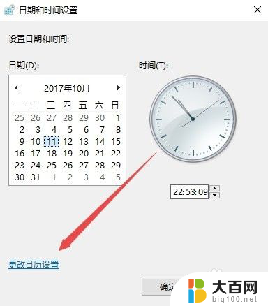 电脑右下角显示星期几怎么设置 Win10任务栏时间旁边显示星期几