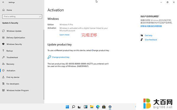 win11数字权利永久激活 如何使用激活工具激活Windows11