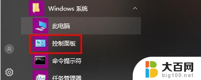 win10有realtek高清晰音频管理器吗 win10realtek高清晰音频管理器设置