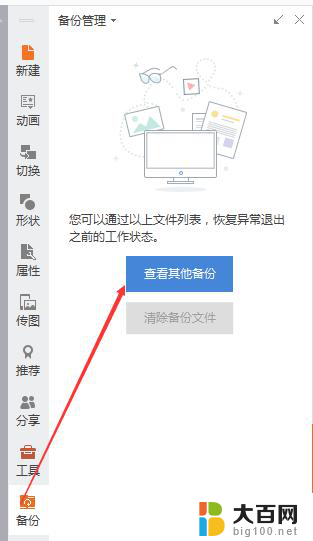 wps重启过程中ppt文件丢失怎么再找到 wps重启过程中ppt文件丢失后如何重新找到