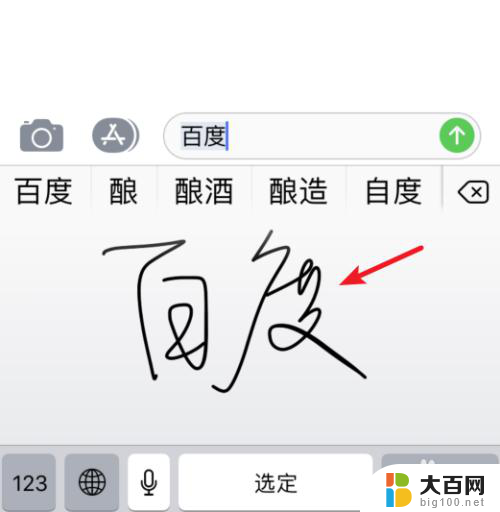 苹果自带手写输入法吗 苹果手机手写输入法怎么用