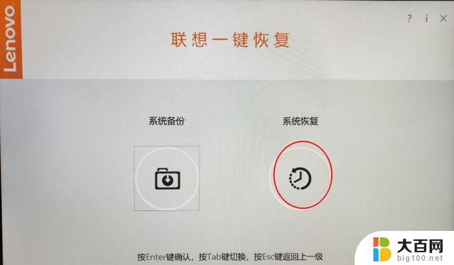 联想的一键恢复怎么按 联想一键恢复使用方法