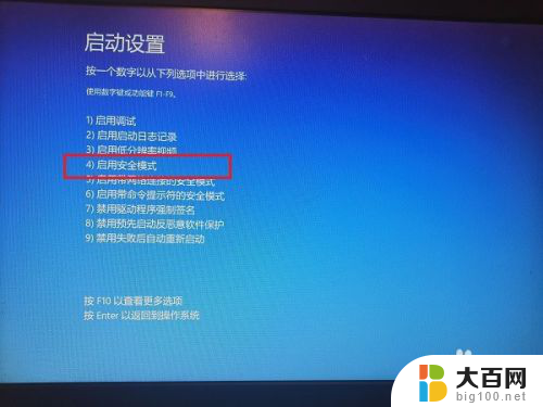电脑按什么进入安全模式 笔记本电脑如何进入安全模式