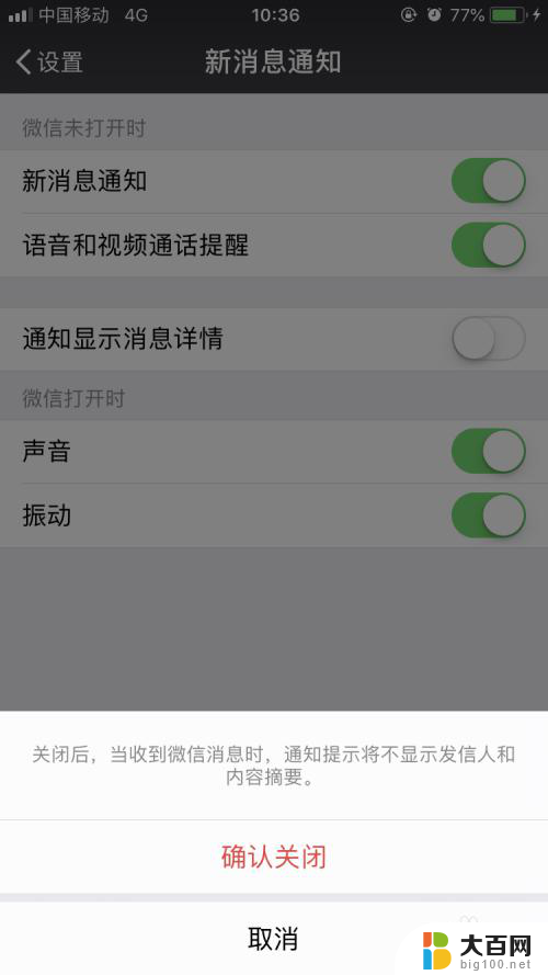 微信怎么关闭信息显示内容 微信消息通知不显示内容
