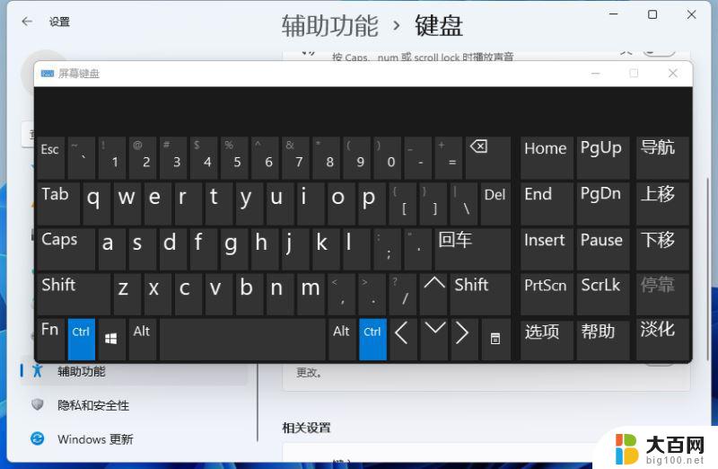 windows11虚拟键盘 Windows虚拟键盘打开方法步骤