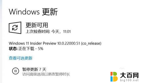 win11还未推送 电脑没有收到Win11系统更新的推送怎么办