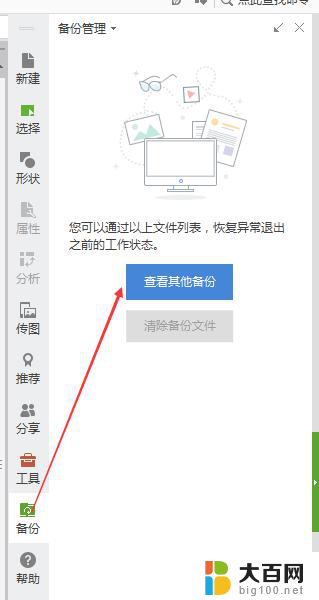 wps我保存的文件、再哪儿去找 如何找到我保存的文件