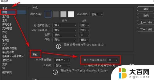 ps软件界面字体大小怎么调 Photoshop如何调整界面字体大小