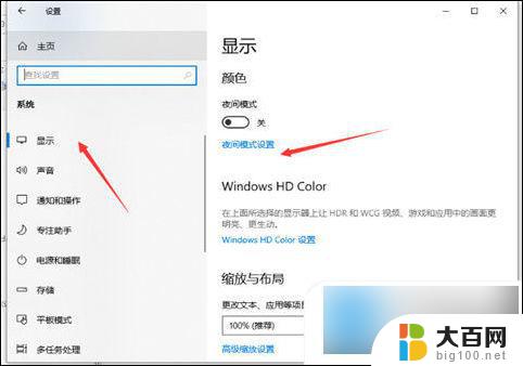 win10电脑护眼模式怎么设置win10 win10护眼模式设置步骤