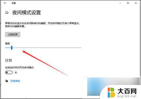 win10电脑护眼模式怎么设置win10 win10护眼模式设置步骤