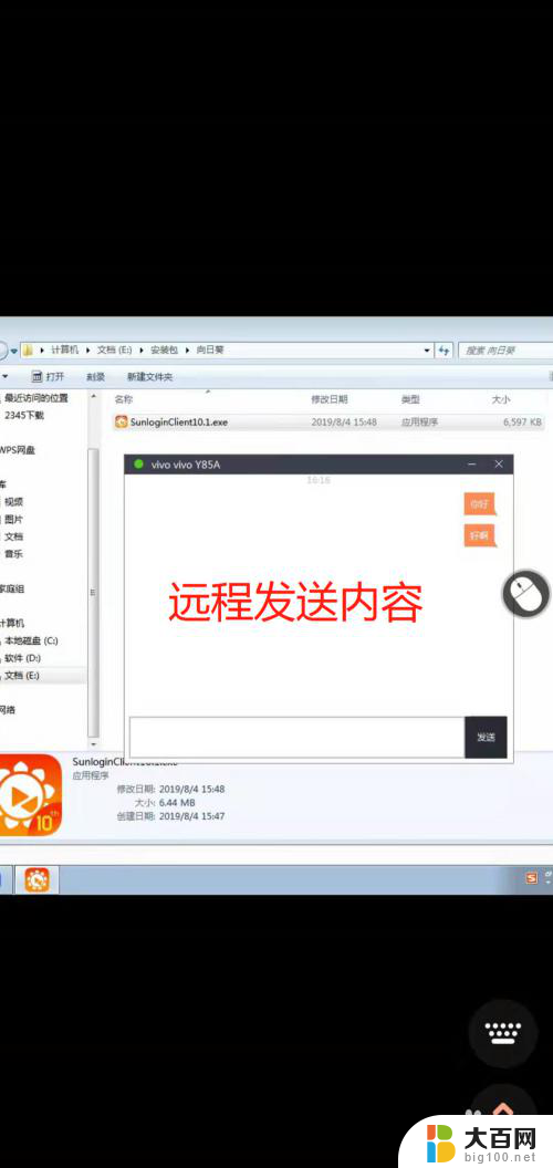 win7系统向日葵远程控制手机不能操作游戏吗 向日葵手机远程控制Windows 7系统电脑详细教程