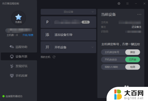 win7系统向日葵远程控制手机不能操作游戏吗 向日葵手机远程控制Windows 7系统电脑详细教程