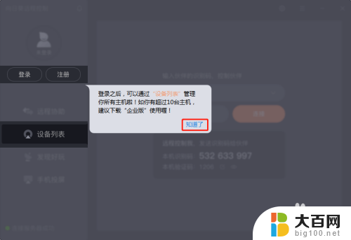 win7系统向日葵远程控制手机不能操作游戏吗 向日葵手机远程控制Windows 7系统电脑详细教程