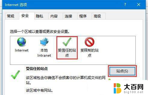 win10怎么信任一个网址 Win10系统添加受信任的站点步骤