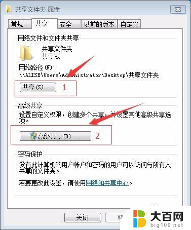 怎样设置网络共享文件夹 局域网内共享文件夹建立步骤