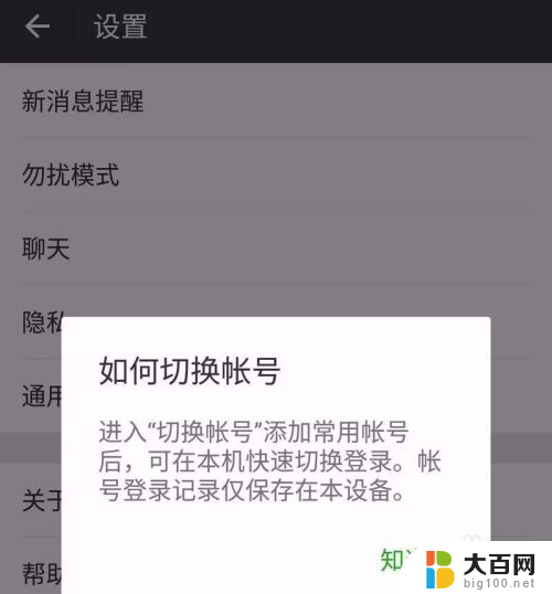 微信两个号怎么切换登陆 如何在微信上快速切换账号