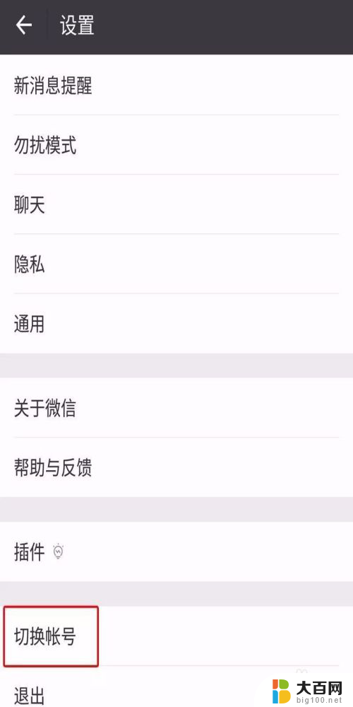 微信两个号怎么切换登陆 如何在微信上快速切换账号