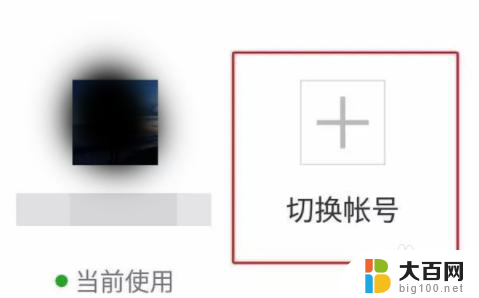微信两个号怎么切换登陆 如何在微信上快速切换账号