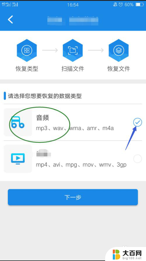 不小心删除的录音怎么恢复 手机中误删的录音文件恢复教程