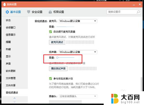 qq语音说话没声音 电脑QQ语音通话没有声音怎么办