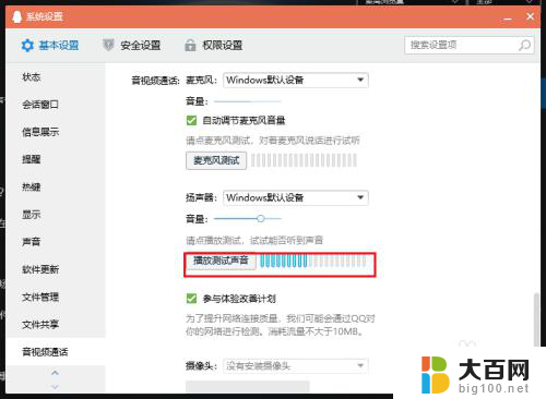 qq语音说话没声音 电脑QQ语音通话没有声音怎么办
